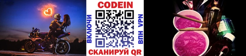 Купить где Кириши Кодеин Purple Drank